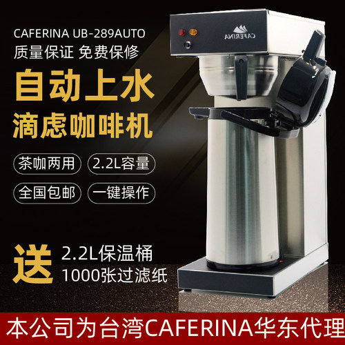 萃茶机全自动咖啡机caferina