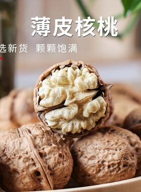 2025年新货云南薄皮核桃老树纸皮干核桃新鲜薄壳干果原味干核桃