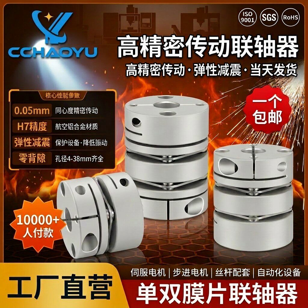 联轴器膜片不锈钢膜片弹性丝杆电机铝合金大扭矩叠片单双膜片