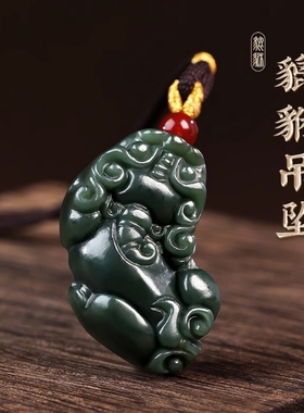 新疆和田玉霸王貔貅吊坠