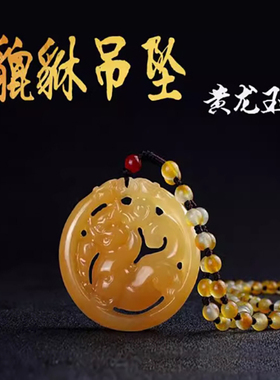 天然云南黄龙玉招财貔貅吊坠
