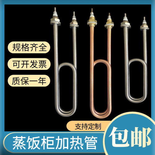 蒸饭柜电热管不锈钢紫铜材质