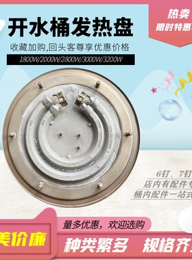 开水桶发热盘304防干烧配件齐全