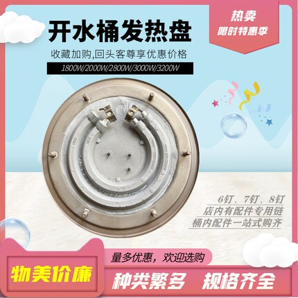电热开水桶发热盘 不锈钢蒸煮桶电热盘保温桶配件18CM1800W 2800W