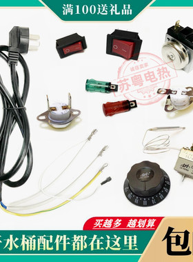 发热盘电热开水桶配件温控开关防干烧加热管龙头电线蒸煮桶电热盘