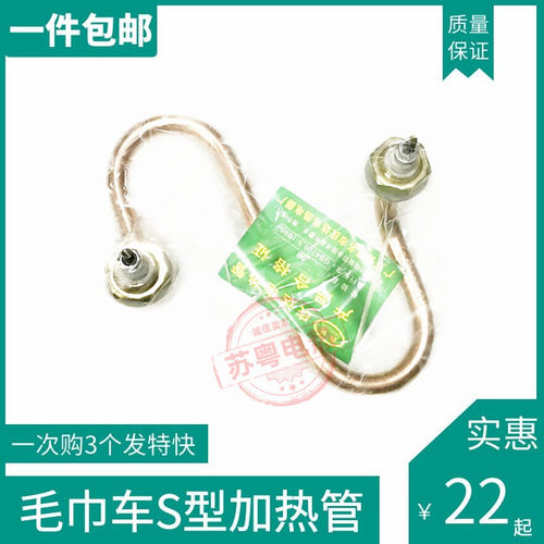 原装毛巾车加热管S型电热管广州永力火头君蒸箱U型加热管2KW