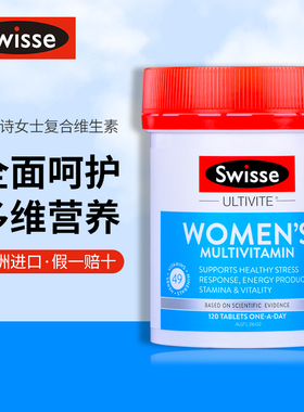 澳洲Swisse女士复合维生素女性多维斯维诗男士多种矿物质维生素片