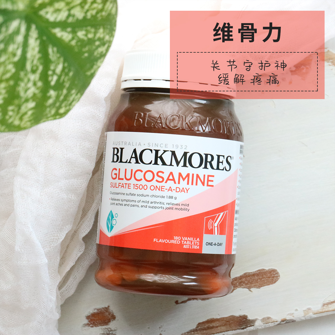 澳佳宝关节180粒加钙氨糖软骨素