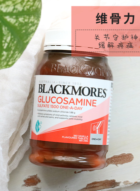 澳洲Blackmores维骨力软膏关节澳佳宝骨维力180粒 氨糖软骨素加钙