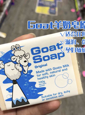 Goat Soap山羊奶皂100g洁面洁肤皂原味温和滋润保湿