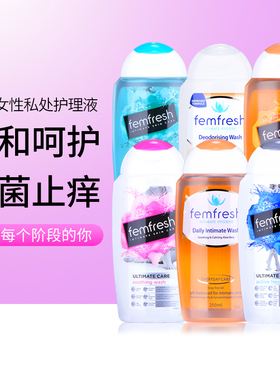 英国femfresh芳芯女性私处护理洋甘菊私密洗液护液止痒去异味澳洲