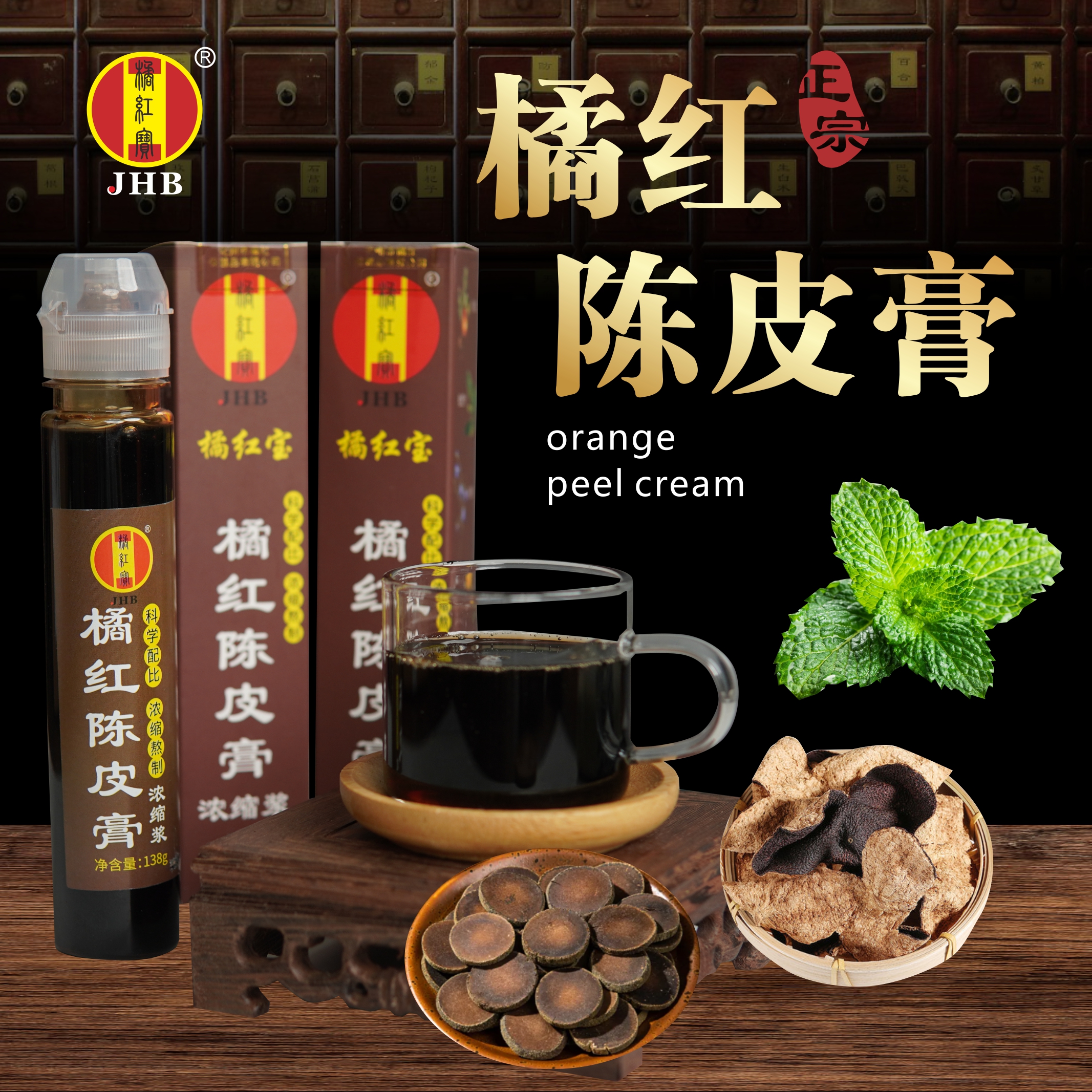 化州老字号橘红宝橘红陈皮膏