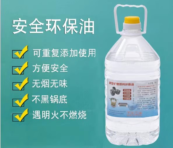 环保油燃料火锅燃料液体植物油干锅加热餐厅商用烤鱼专用燃料无烟