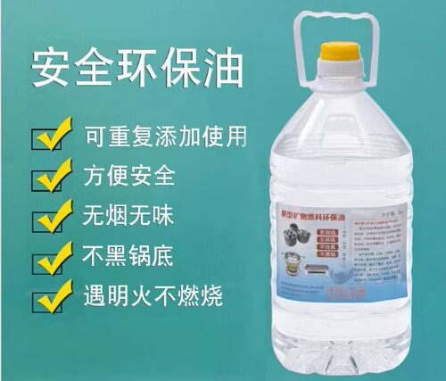 环保油燃料火锅燃料液体植物油干锅加热餐厅商用烤鱼专用燃料无烟
