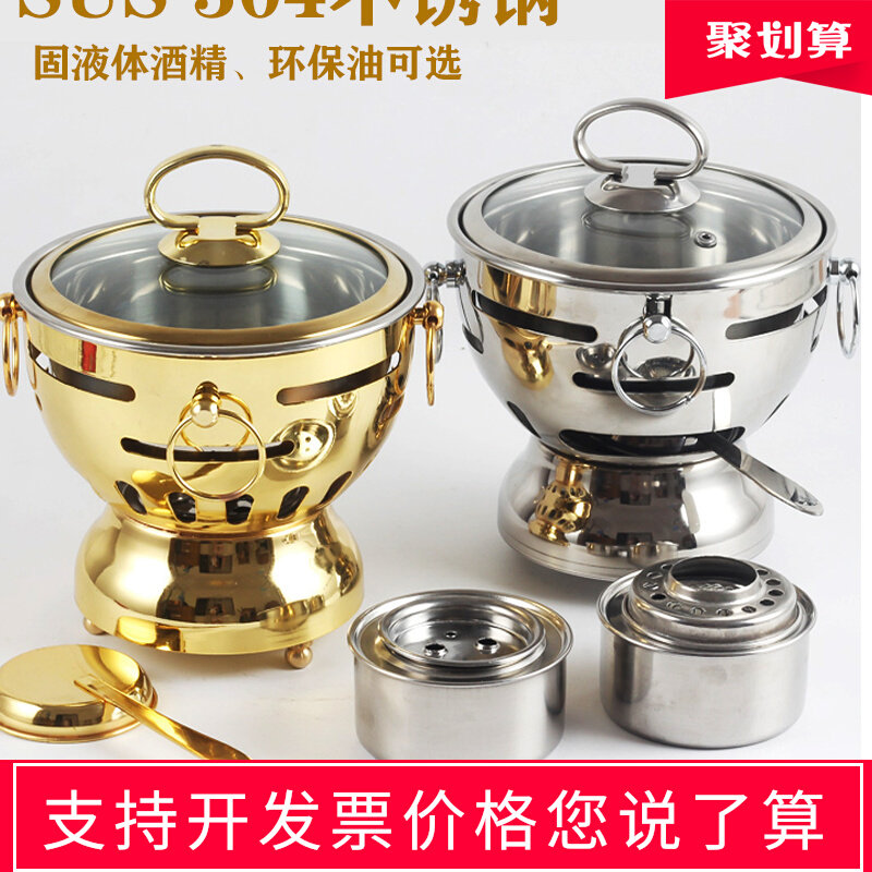 304不锈钢液体酒精炉植物油酒精锅 自助单人涮涮锅小火锅一人一锅