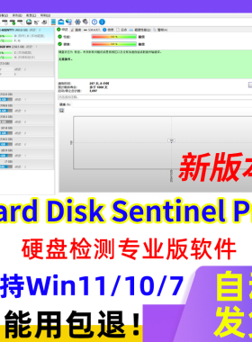 Hard Disk Sentinel Pro 6.20.7 已激活 硬盘检测软件工具 专业版