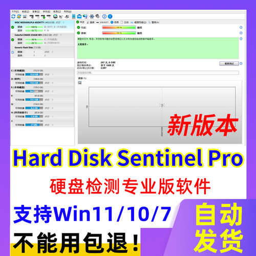 Hard Disk Sentinel Pro 6.20.7 已激活 硬盘检测软件工具 专业版