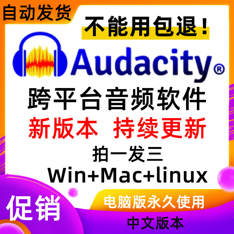 音频编辑器Audacity剪辑编辑裁切分割截取合并软件mac背景音乐win