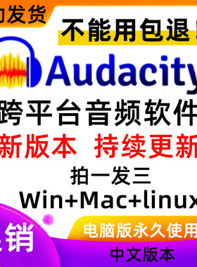 音频编辑器Audacity剪辑编辑裁切分割截取合并软件mac背景音乐win