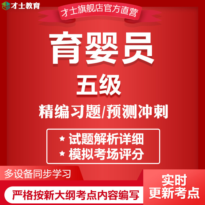 2026初级育婴员考试题库五级育婴师真题电子版复习题试卷重点资料