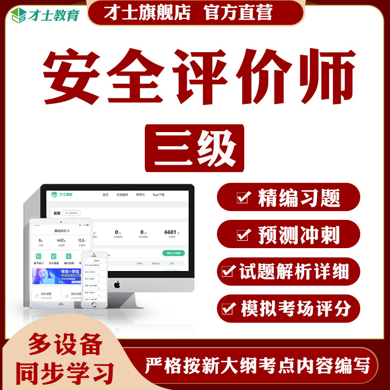 2026安全评价师三级模拟题库综合理论知识教材真题练习题同步训练