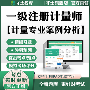 2026一级注册计量工程师考试题库计量专业案例分析真题习题集资料