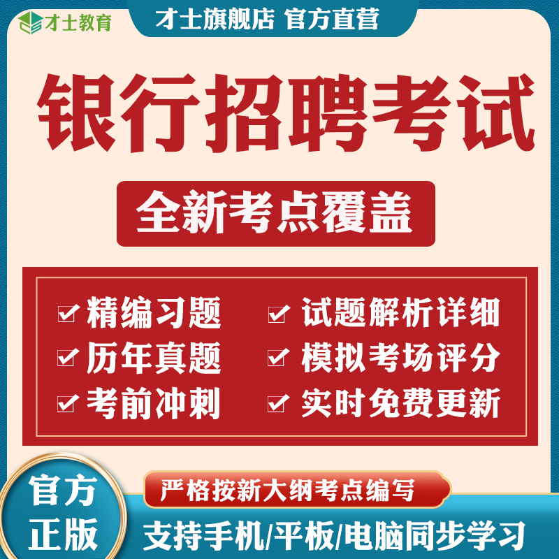 实时更新考点 才士旗舰店 官方正版保障