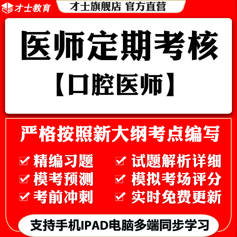 2026医师定期考核口腔医师考试题库教材真题卷模拟习题考点资料