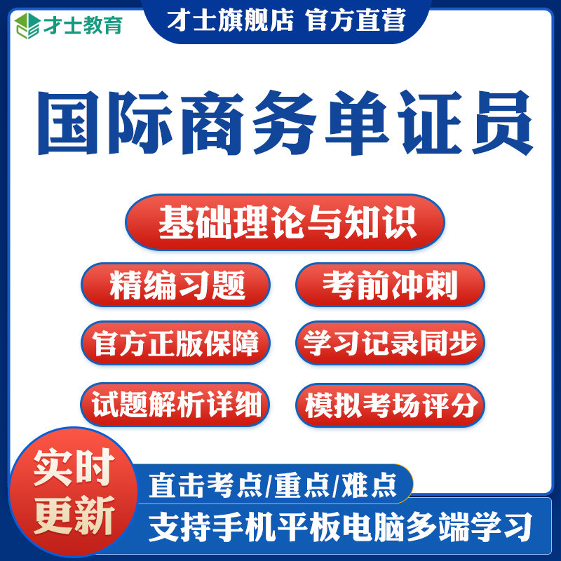 2026国际商务单证基础理论与知识实务考试题库历年真题试卷资料