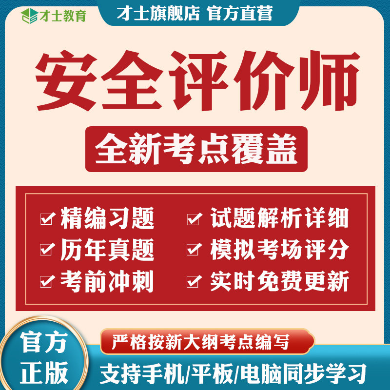 2026一级二级三级安全评价师考试题库软件教材书历年真题电子资料