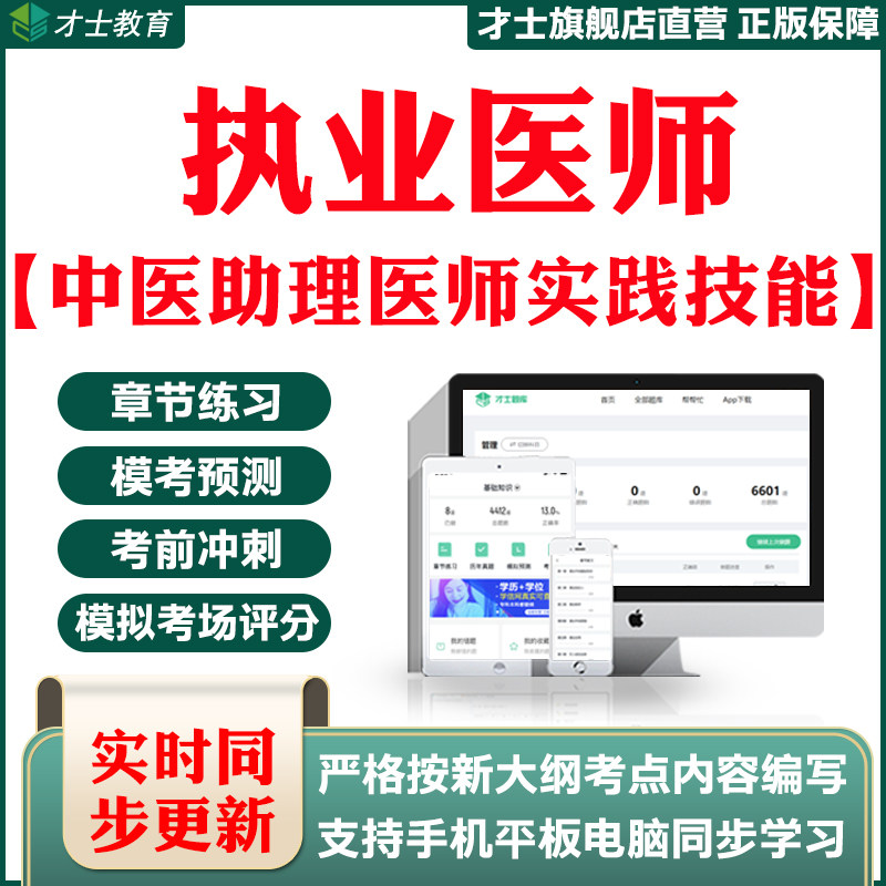 2026中医执业助理医师实践技能考试题库试题真题试卷电子宝典资料