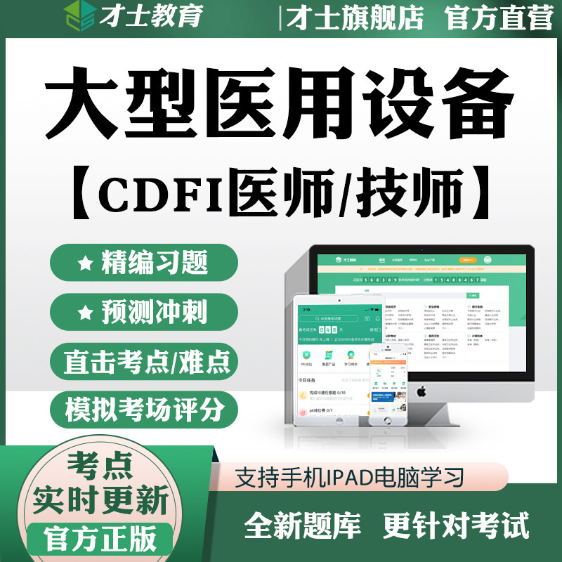 2026医用大型设备能力考评上岗证习题CDFI医师/技师考试题库真题
