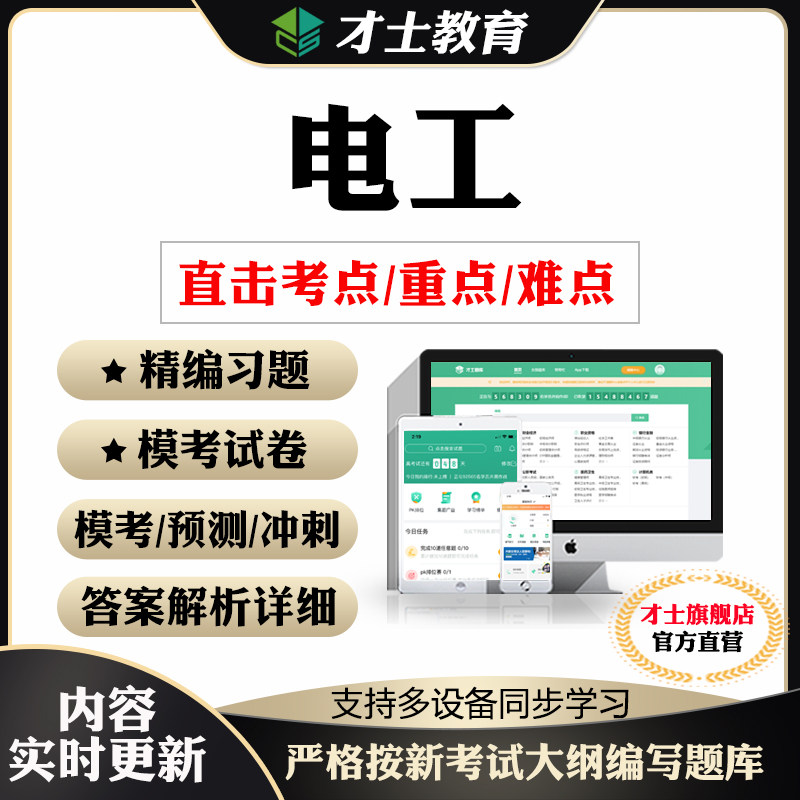 2026电工考试题库软件低压电高压电电工进网作业许可真题试卷资料