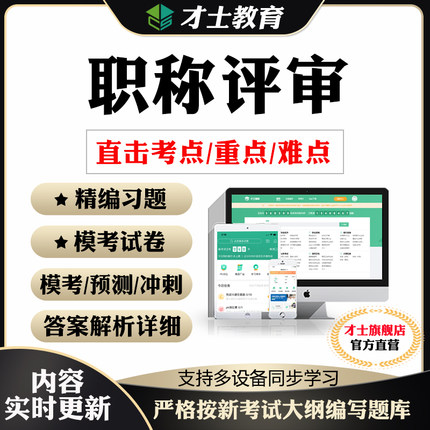 2026初中级专业技术资格职称评审考试题库软件真题试卷习题集资料