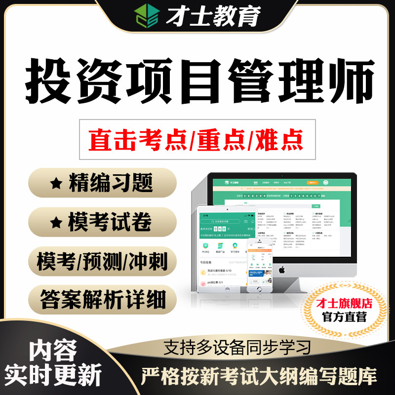 2026投资项目管理师考试题库项目决策实施组织宏观经济真题习题集