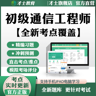 2025初级通信工程师考试题库专业综合能力实务历年真题习题集资料