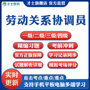 2024劳动关系协调员考试题库一级二级三级四级基础知识书真题资料