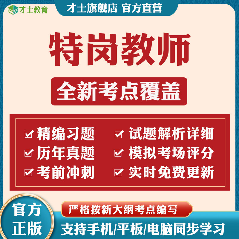2026特岗教师招聘考试真题教育理论综合模拟试卷题库笔试考点资料