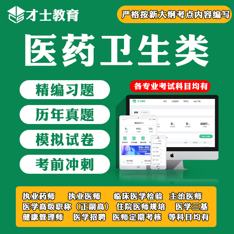 主治医师中级主管护师医学高级职称副高住院医师规培考试题库宝典