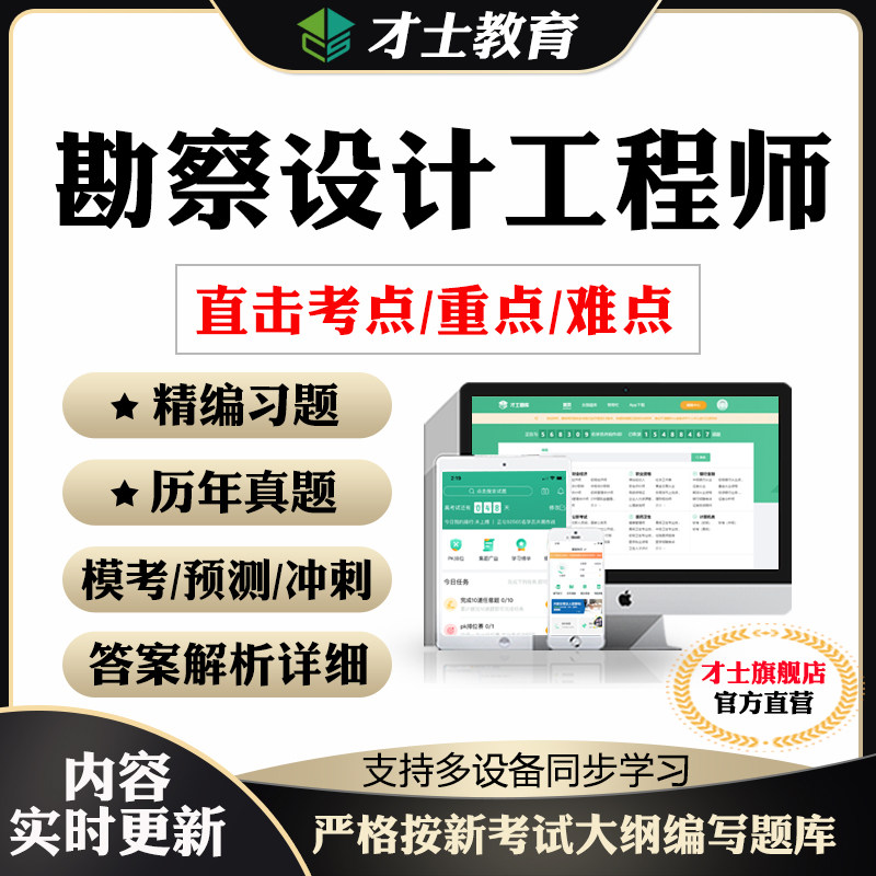 2026勘察设计注册工程师公共基础考试题库历年真题习题试卷资料