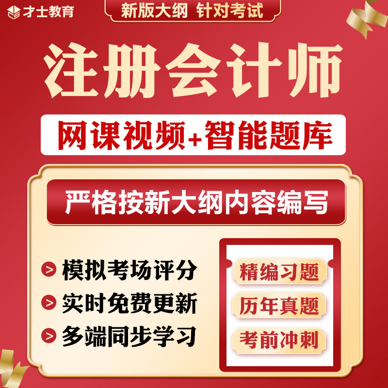 2026年注册会计师网课CPA注会考试题库软件押题注会真题习题资料
