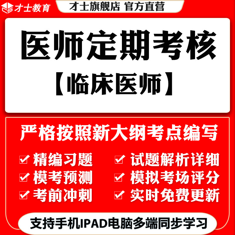 2026医师定期考核题库临床真题试卷模拟核心考点重点资料湖南山东