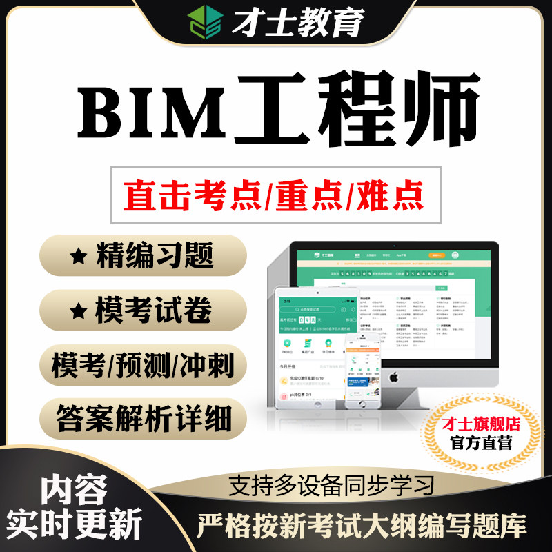 2026BIM工程师历年真题试卷应用技能bim考试题库习题集考点资料