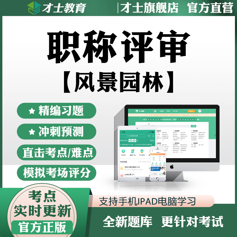 实时更新考点 官方才士旗舰店 正版保障
