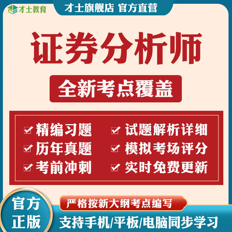 2026证券分析师考试题库真题发布证券研究报告业务模拟试卷资料