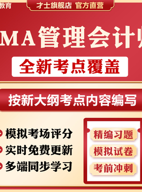 2026管理会计师cma历年真题试卷习题中文part1/2考试题库电子资料