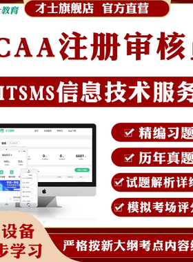 2026CCAA国家注册审核员考试题库ITSMS信息技术服务历年真题资料