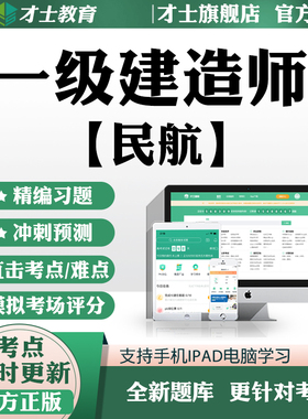 2026年一级建造师考试题库一建民航教材试卷实务历年真题习题资料