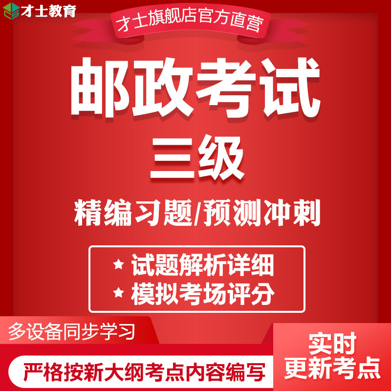 2026三级邮政招聘考试题库业务员营销员营业员历年真题试卷习题集