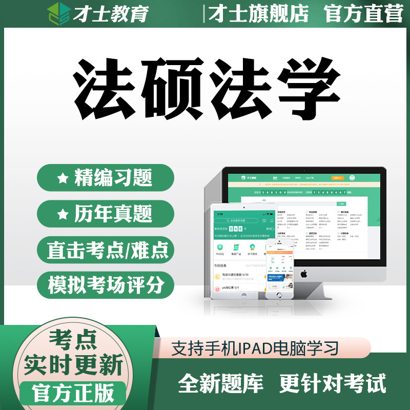 2026考研法硕法学历年真题考试题库软件复习练习题模拟卷核心考点
